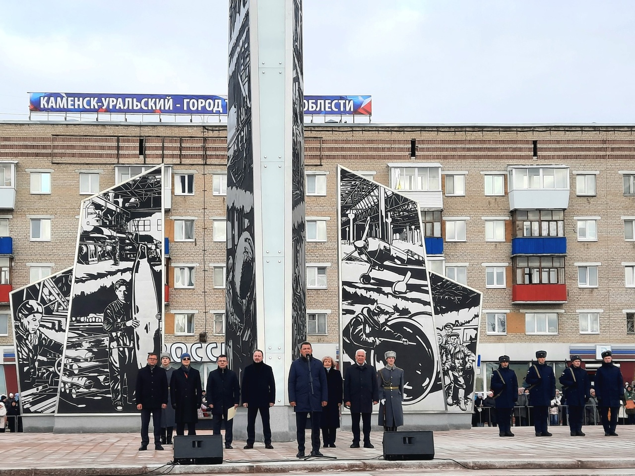 Открыли стелу «Каменск – город трудовой доблести» | 04.11.2023 | Каменск-Уральский  - БезФормата